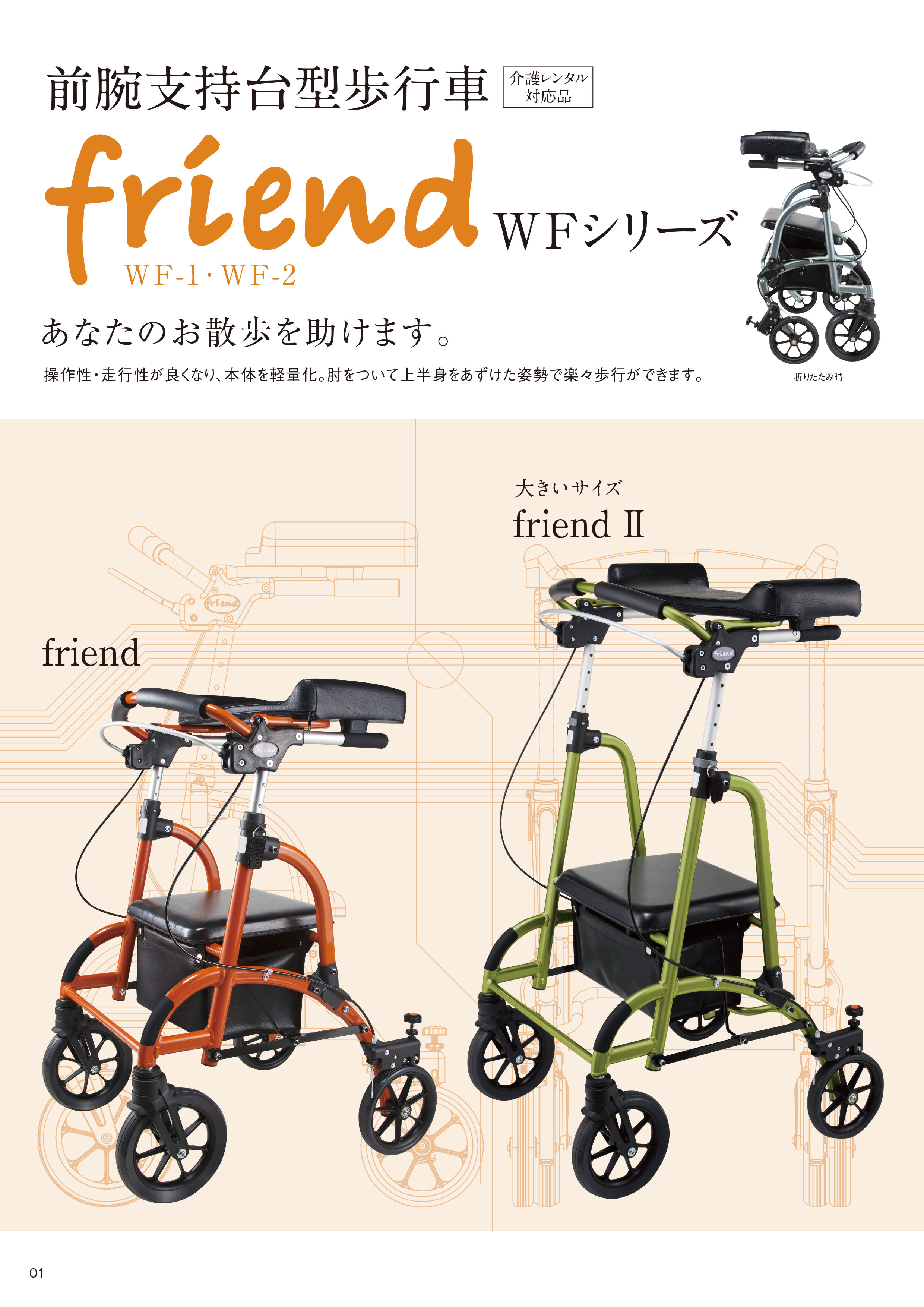 ウェルパートナーズ 介護用歩行器 WA-5 中古